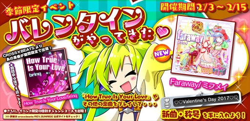 画像ギャラリー No.001のサムネイル画像 / 「crossbeats REV. SUNRISE」とアプリ版「CROSS×BEATS」でバレンタインイベントが開催