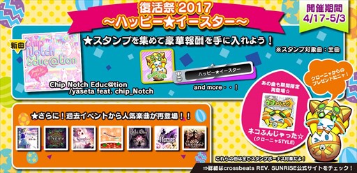 ���������꡼ No.001�Υ���ͥ������ / ��crossbeats REV. SUNRISE�פǡ������2017���ϥåԡ����������������׳���