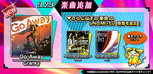 ���������꡼ No.001�Υ���ͥ������ / ��crossbeats REV. SUNRISE�ס�Cranky�����˾�ο��ʡ�Go Away�פ��о�