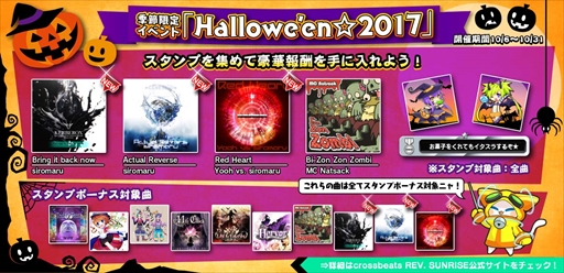 crossbeats REV. SUNRISEסꥤ٥ȡHallowe'en&#9734;2017פ򳫺