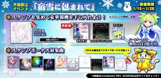 画像ギャラリー No.001のサムネイル画像 / 「crossbeats REV. SUNRISE」,季節限定イベント「宿雪に包まれて」開催