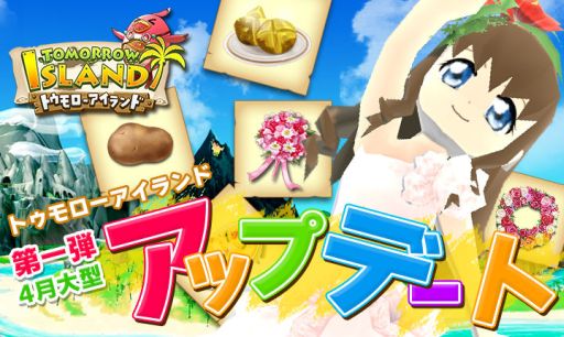 画像ギャラリー No.001のサムネイル画像 / 「トゥモローアイランド」,バランス調整や新アイテムを追加するアップデート