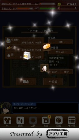 画像ギャラリー No.006のサムネイル画像 / 錬金術で村を救う。アイテム合成RPG「錬金術はじめました」iOS版を配信開始