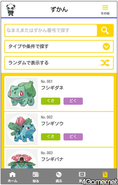 画像集no 011 ポケモンだいすきクラブ公式アプリ がスマホ向けに無料配信開始 画像集no 011 ポケモンだいすきクラブ公式アプリ がスマホ向けに無料配信開始