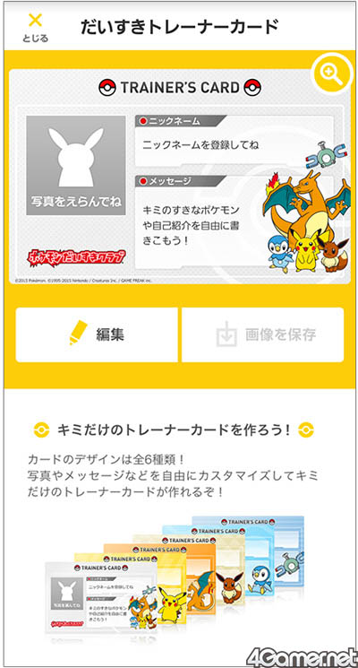 画像集 013 ポケモンだいすきクラブ公式アプリ がスマホ向けに無料配信開始 トレーナー