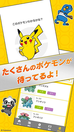 ポケモンだいすきクラブ公式アプリ Android 4gamer Net