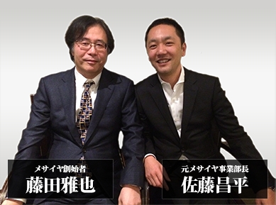 画像ギャラリー No.002のサムネイル画像 / メサイヤブランドの誕生とこれから。メサイヤ創始者・藤田雅也氏とエクストリーム・佐藤昌平社長へのインタビューが公開