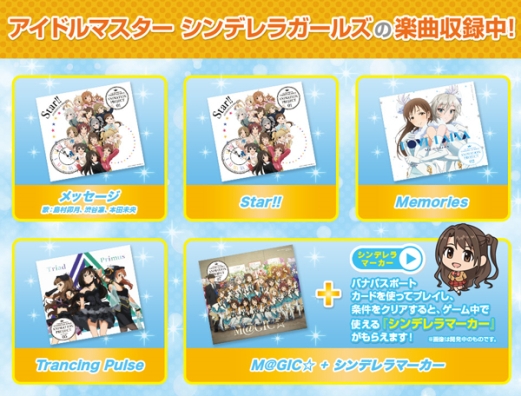 画像ギャラリー No.003のサムネイル画像 / 「シンクロニカ」に「アイドルマスター シンデレラガールズ」楽曲3曲が順次追加