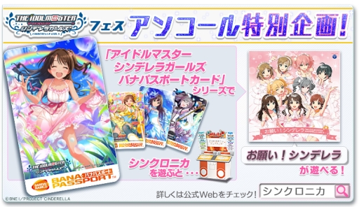 画像ギャラリー No.005のサムネイル画像 / 「シンクロニカ」に「アイドルマスター シンデレラガールズ」楽曲3曲が順次追加