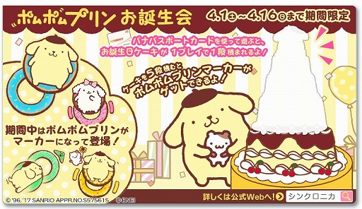 画像ギャラリー No.005のサムネイル画像 / 「シンクロニカ」,ポムポムプリンとのコラボイベントを4月1日から開催