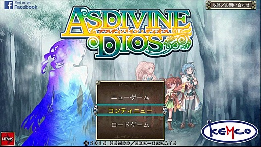 画像ギャラリー No.001のサムネイル画像 / ファンタジーRPG 「アスディバインディオス」のiOS版が配信開始