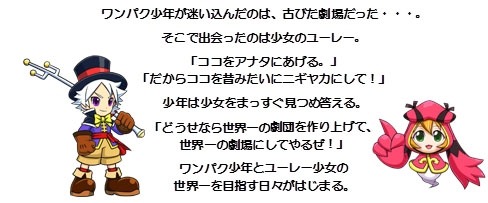 画像ギャラリー No.004のサムネイル画像 / 「とびだせ モンスター劇団」スマホ向けに配信開始。開演キャンペーン実施