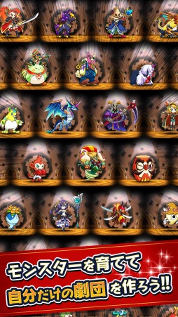 画像ギャラリー No.012のサムネイル画像 / 「とびだせ モンスター劇団」スマホ向けに配信開始。開演キャンペーン実施