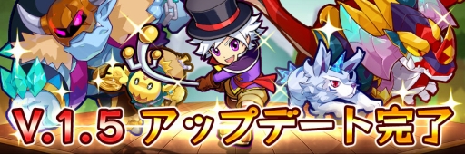 画像ギャラリー No.001のサムネイル画像 / 「とびだせ モンスター劇団」新機能の追加やバランス調整を行ったアップデート