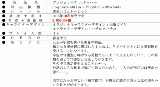 画像ギャラリー No.002のサムネイル画像 / 「アンジェリーク ルトゥール」が2015年10月に発売決定。特典同梱版も