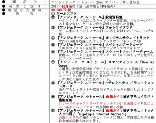 画像ギャラリー No.004のサムネイル画像 / 「アンジェリーク ルトゥール」が2015年10月に発売決定。特典同梱版も