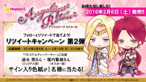 画像ギャラリー No.016のサムネイル画像 / 「アンジェリーク ルトゥール」のHappyくじが明日発売。2月7日に開催するイベントとの連動企画も実施