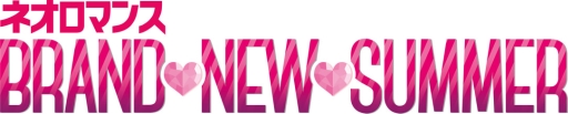 画像ギャラリー No.001のサムネイル画像 / イベント「ネオロマンス BRAND NEWSUMMER」チケットの追加販売が決定。抽選受付開始