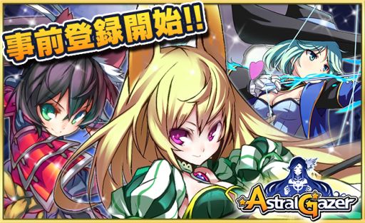 画像ギャラリー No.002のサムネイル画像 / 「アストラルゲイザー」今冬配信。選んだキャラがもらえる事前登録&人気投票