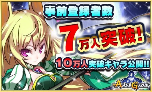 画像ギャラリー No.003のサムネイル画像 / 「アストラルゲイザー」事前登録者が7万人を突破。もらえるキューブが追加