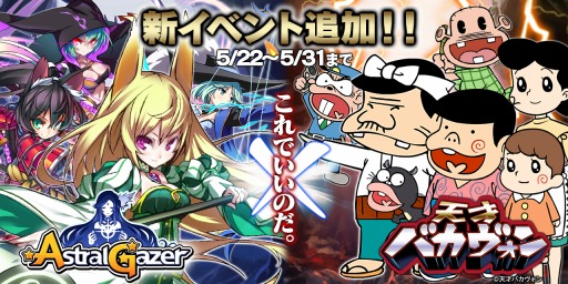 画像ギャラリー No.001のサムネイル画像 / 「ASTRAL GAZER」が映画「天才バカヴォン〜蘇るフランダースの犬〜」とコラボを実施