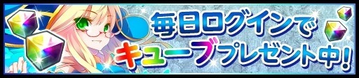 画像ギャラリー No.002のサムネイル画像 / 「ASTRAL GAZER」1周年記念キャンペーンを実施。キューブ45個をプレゼント
