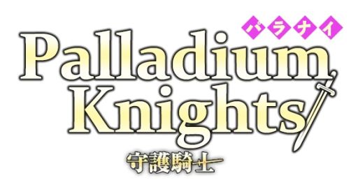 ���������꡼ No.008�Υ���ͥ������ / �եϡ��������RPG�֡����� Palladium Knights���פ�iOS�Ǥ��ۿ�