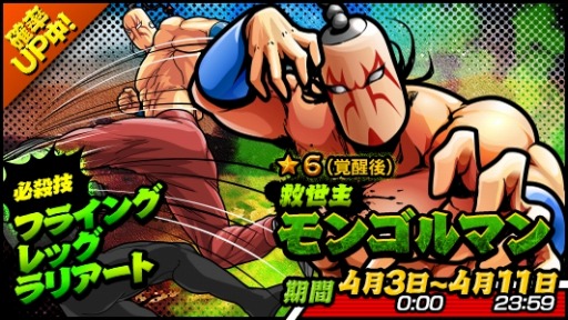 画像ギャラリー No.002のサムネイル画像 / 「キン肉マン マッスルショット」，コミック50巻発売記念キャンペーンを実施