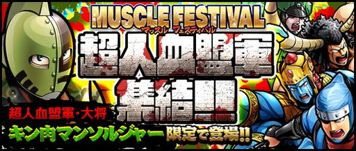 画像ギャラリー No.004のサムネイル画像 / 「キン肉マン マッスルショット」とサークルKサンクスのコラボが9日から開催
