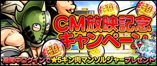 画像ギャラリー No.001のサムネイル画像 / 「キン肉マン マッスルショット」,TVCM放映記念のキャンペーンを実施