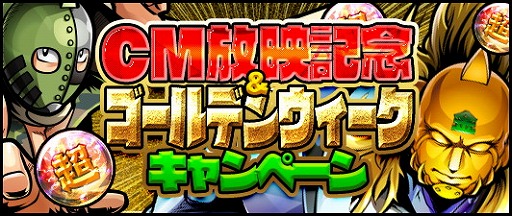 画像ギャラリー No.002のサムネイル画像 / 「キン肉マン マッスルショット」,GWイベント“黄金の猛襲大連戦”を開催