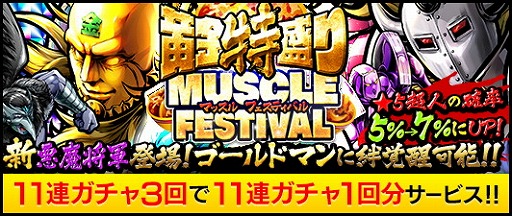 画像ギャラリー No.003のサムネイル画像 / 「キン肉マン マッスルショット」,GWイベント“黄金の猛襲大連戦”を開催
