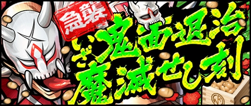 キン肉マン マッスルショット で 節分祭19キャンペーン が開催 新たな超人も登場