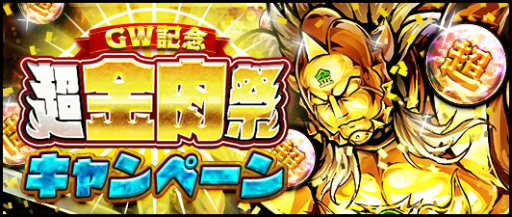 画像ギャラリー No.006のサムネイル画像 / 「キン肉マン マッスルショット」★5超人1体を保証するシングルガチャが1日1回無料に。4月27日から5月7日まで