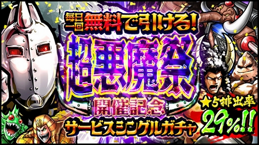 キン肉マン マッスルショット 新たな超人 怒りと憎しみの集合体 悪魔将軍 5 が登場
