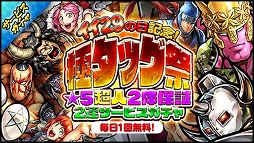 画像ギャラリー No.002のサムネイル画像 / 「キン肉マン マッスルショット」イイ29の日を記念したキャンペーンを開催