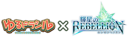 ���������꡼ No.001�Υ���ͥ������ / �ֵ����Υ�٥ꥪ��פȡ֤��ɥ饷��פΥ���ܤ�9��10���˥�������