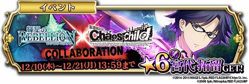 画像ギャラリー No.001のサムネイル画像 / 「輝星のリベリオン」にて「カオスチャイルド」とのコラボレーションが実施。新規描き下ろしキャラクターを手に入れよう