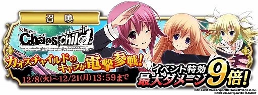 画像ギャラリー No.002のサムネイル画像 / 「輝星のリベリオン」にて「カオスチャイルド」とのコラボレーションが実施。新規描き下ろしキャラクターを手に入れよう