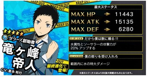 画像ギャラリー No.003のサムネイル画像 / 「輝星のリベリオン」がTVアニメ「デュラララ×2」とコラボレーションを8月10日に実施