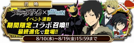 画像ギャラリー No.004のサムネイル画像 / 「輝星のリベリオン」がTVアニメ「デュラララ×2」とコラボレーションを8月10日に実施