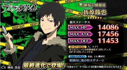 画像ギャラリー No.005のサムネイル画像 / 「輝星のリベリオン」がTVアニメ「デュラララ×2」とコラボレーションを8月10日に実施