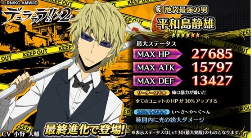 画像ギャラリー No.006のサムネイル画像 / 「輝星のリベリオン」がTVアニメ「デュラララ×2」とコラボレーションを8月10日に実施