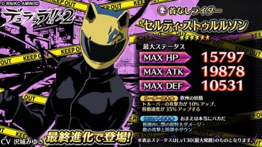 画像ギャラリー No.007のサムネイル画像 / 「輝星のリベリオン」がTVアニメ「デュラララ×2」とコラボレーションを8月10日に実施