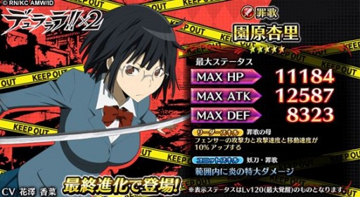 画像ギャラリー No.008のサムネイル画像 / 「輝星のリベリオン」がTVアニメ「デュラララ×2」とコラボレーションを8月10日に実施