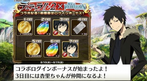 画像ギャラリー No.009のサムネイル画像 / 「輝星のリベリオン」がTVアニメ「デュラララ×2」とコラボレーションを8月10日に実施