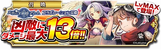 画像ギャラリー No.005のサムネイル画像 / 「輝星のリベリオン」で「天空のクラフトフリート」とのコラボイベントが開催中