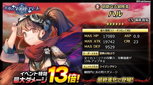 画像ギャラリー No.006のサムネイル画像 / 「輝星のリベリオン」で「天空のクラフトフリート」とのコラボイベントが開催中