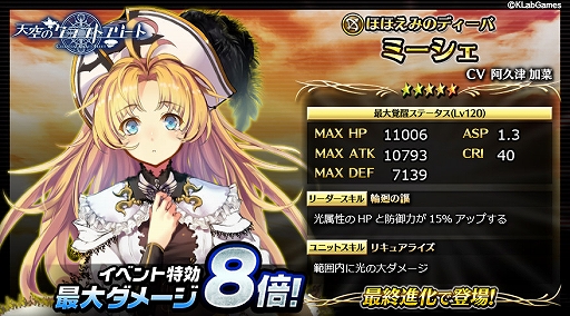 画像ギャラリー No.012のサムネイル画像 / 「輝星のリベリオン」で「天空のクラフトフリート」とのコラボイベントが開催中