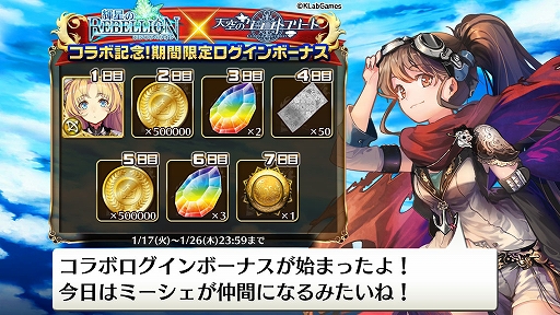 画像ギャラリー No.013のサムネイル画像 / 「輝星のリベリオン」で「天空のクラフトフリート」とのコラボイベントが開催中